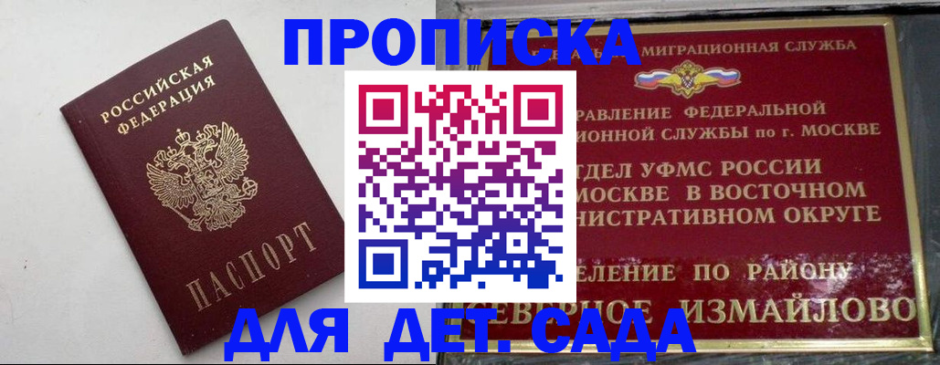 регистрация для дет. сада в Пензе