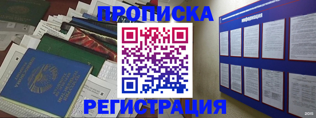 прописка ребенка в Пензе