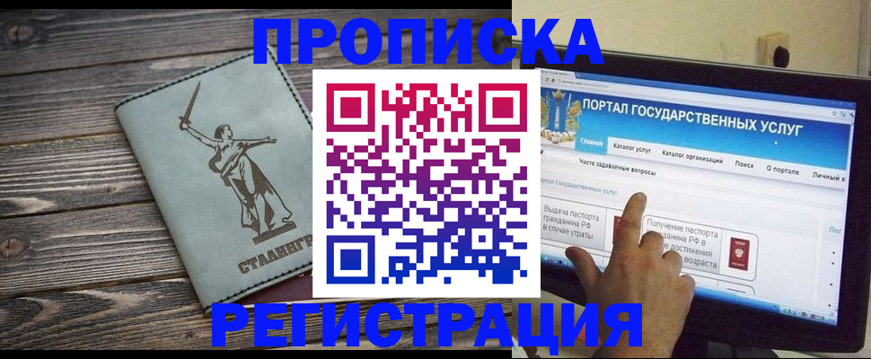 временная регистрация купить в Пензе