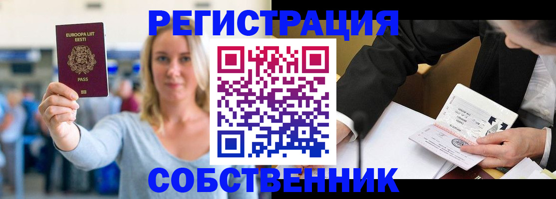 временная регистрация в квартире в Пензе