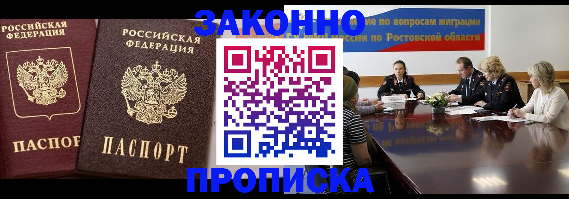 купить прописку в Пензе