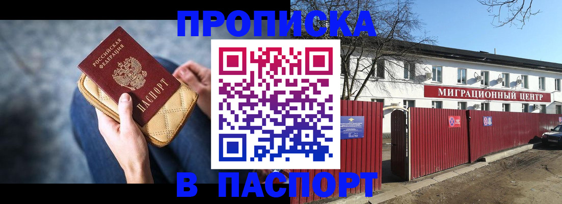 временная регистрация в квартире в Пензе